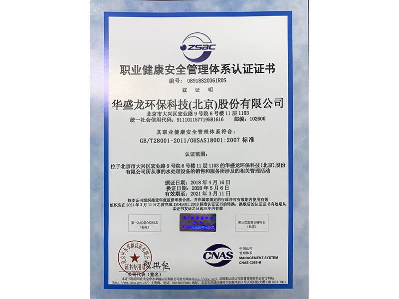 職業(yè)健康安全管理體系認(rèn)證證書(shū)